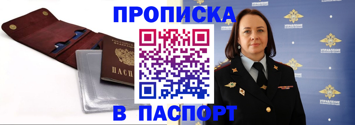 прописка 2025 в Кеми